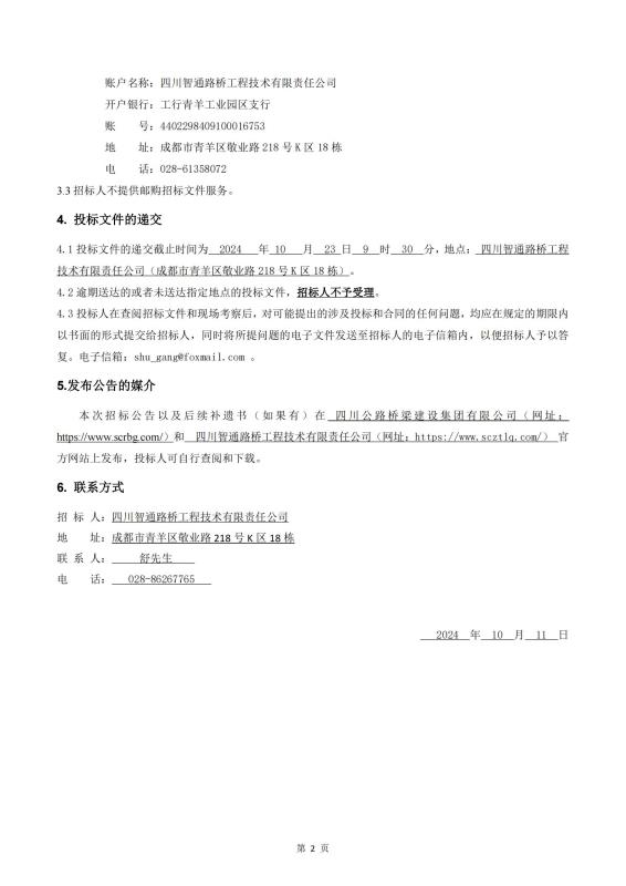 宜金段梁板預應力質(zhì)量檢測招標公告_01.jpg